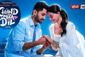Chand Mera Dil Movie