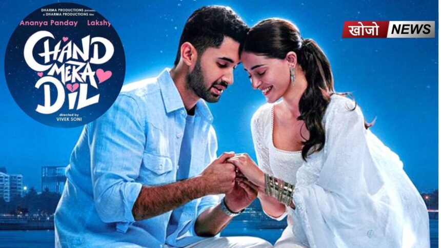 Chand Mera Dil Movie